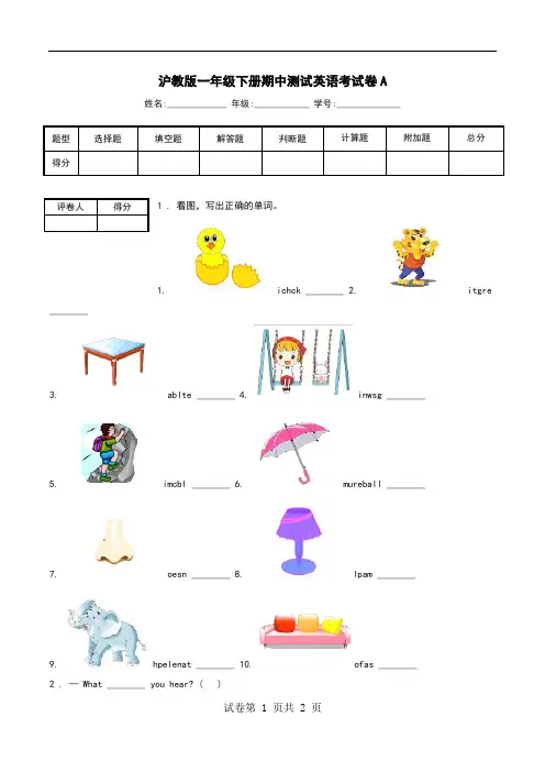 沪教版一年级下册期中测试英语考试卷A.doc