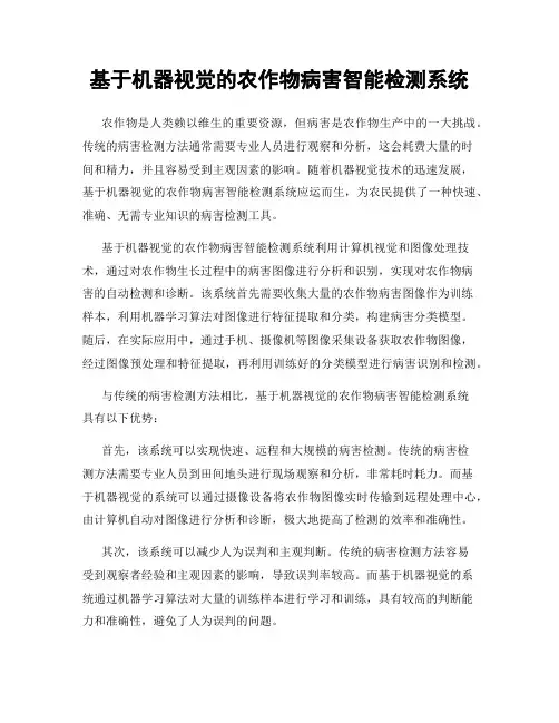 基于机器视觉的农作物病害智能检测系统