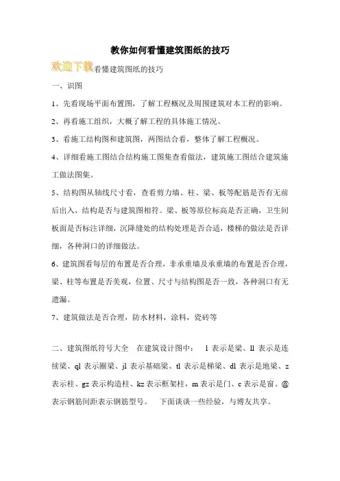 教你如何看懂建筑图纸的技巧