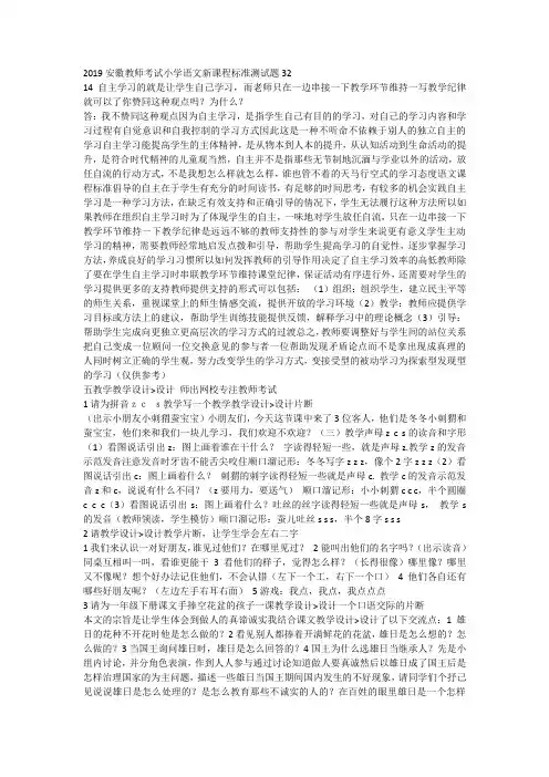 2019安徽教师考试小学语文新课程标准测试题32