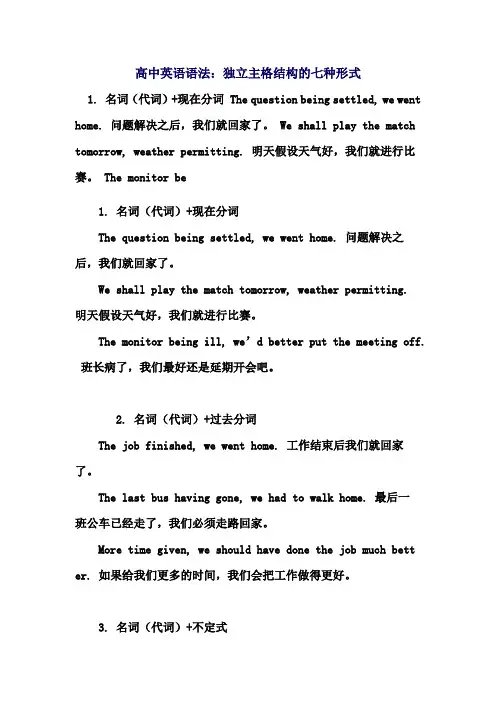 独立主格结构