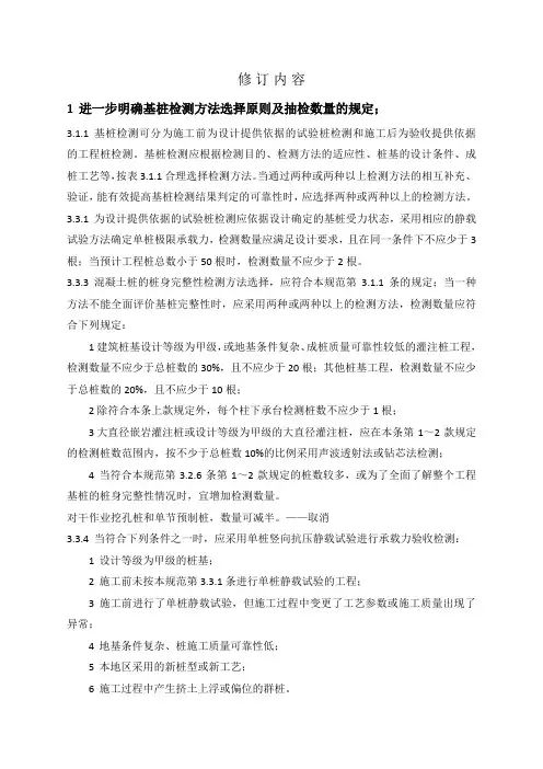 《建筑基桩检测技术规范2014》