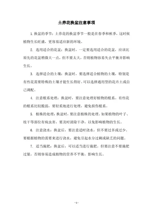 土养花换盆注意事项