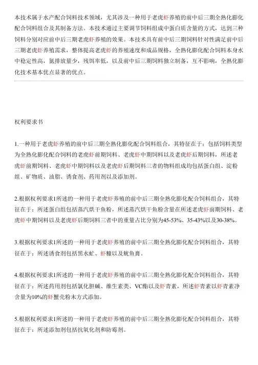 用于老虎虾养殖的前中后三期全熟化膨化配合饲料组合及其设备制作方法与设计方案