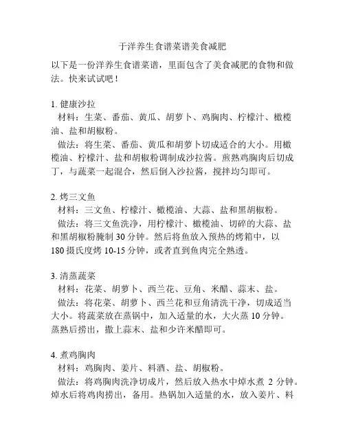 于洋养生食谱菜谱美食减肥