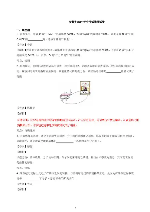 安徽省2017中考物理试题含答案解析.doc