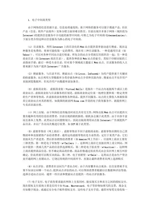 网络营销的新型中间商