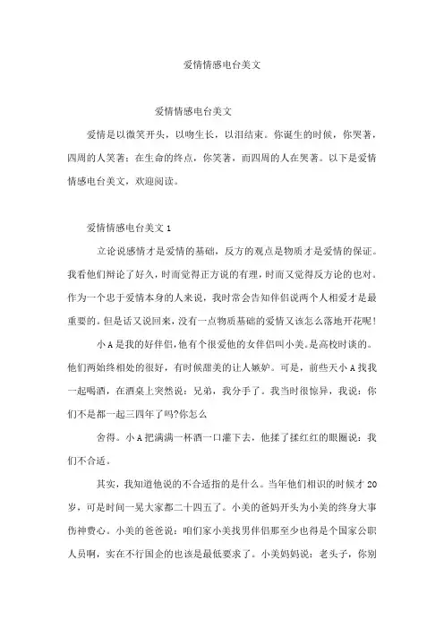 爱情情感电台美文