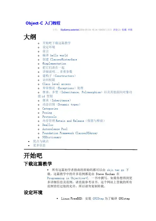 Object-C 经典入门教程