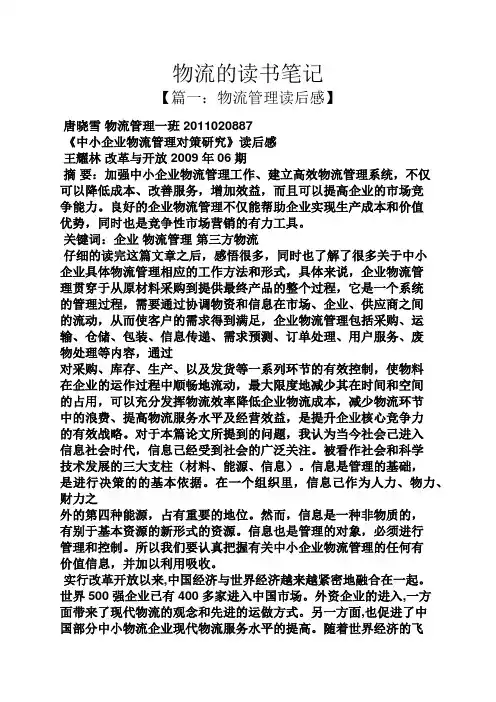 物流的读书笔记
