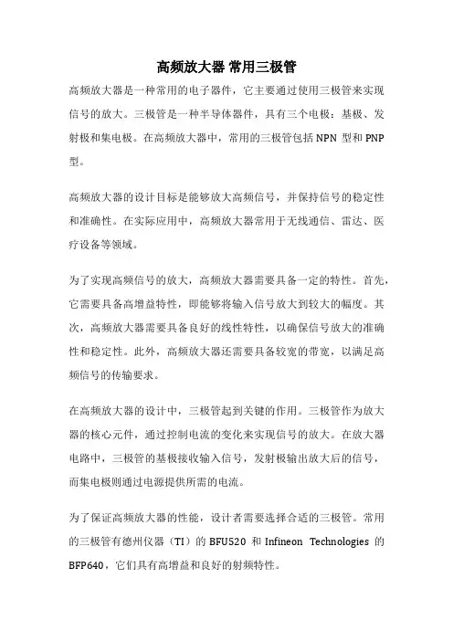 高频放大器 常用三极管