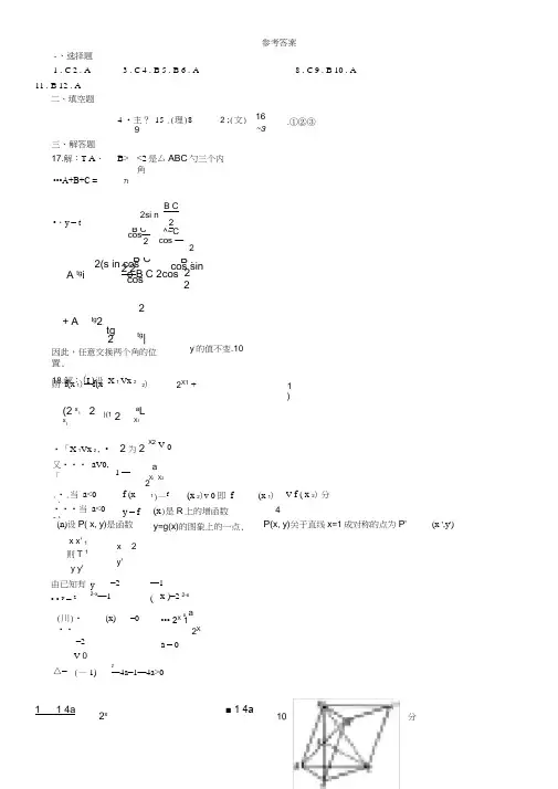 福州市高中毕业班数学质量检测答案