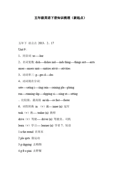 五年级英语下册知识梳理(新起点)