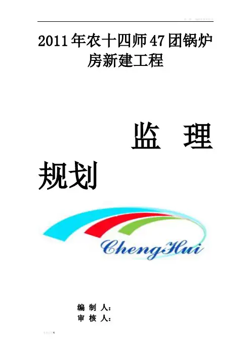 锅炉房监理规划