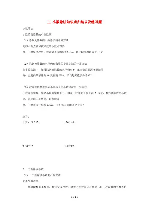 临桂县XX小学五年级数学上册 三 小数除法知识点归纳以及练习题 西师大版