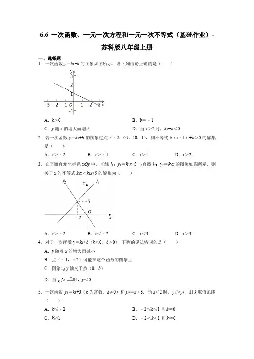一次函数、一元一次方程和一元一次不等式(基础作业)2022-2023学年苏科版数学八年级上册