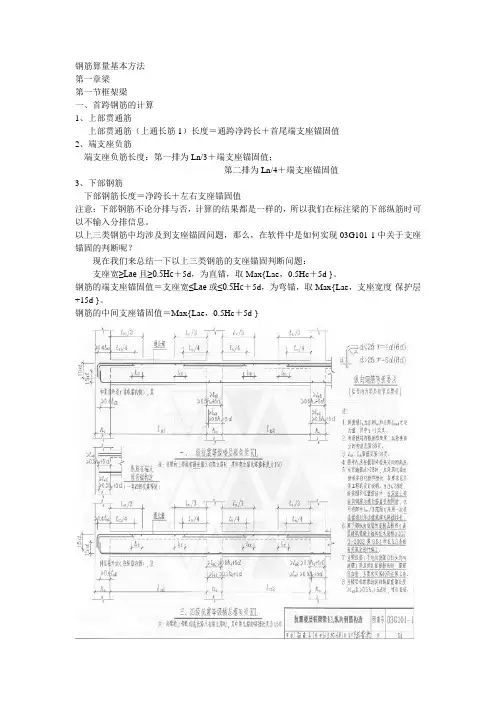 钢筋的计算方法