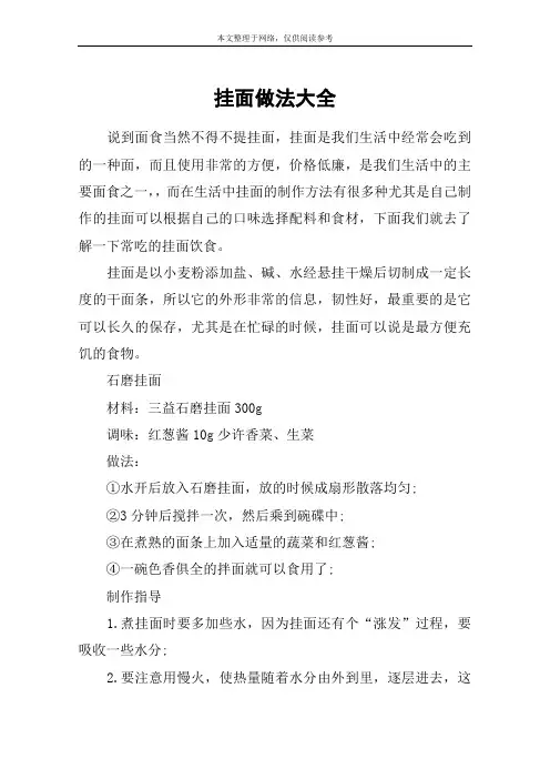 挂面做法大全