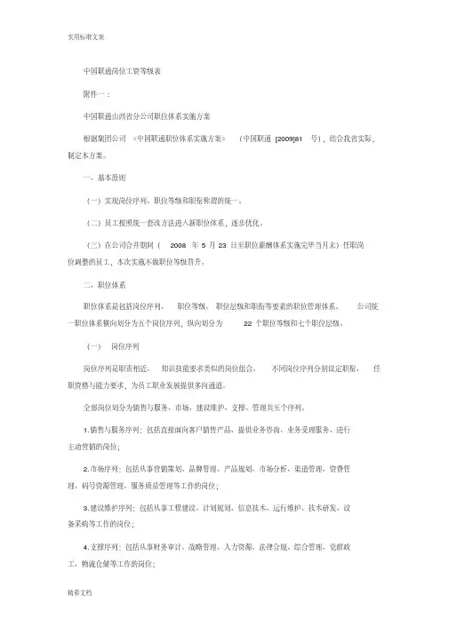 中国的联通岗位工资等级表