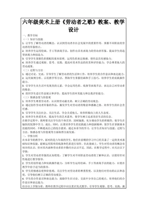 六年级美术上册《劳动者之歌》教案、教学设计