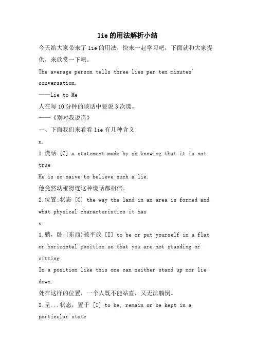 lie的用法解析小结