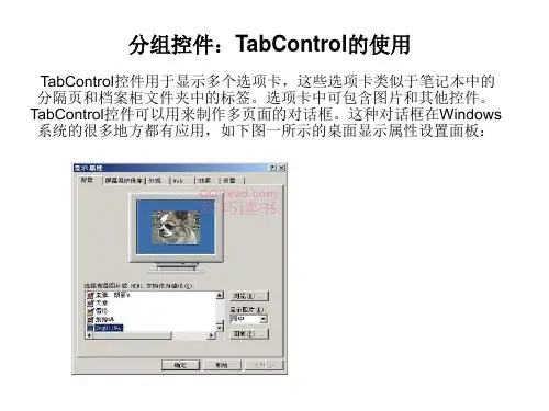 分组控件：TabControl的使用