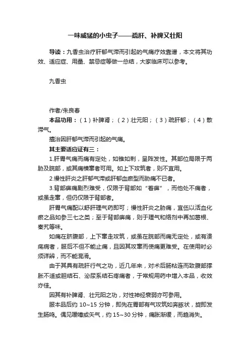 一味威猛的小虫子——疏肝、补脾又壮阳