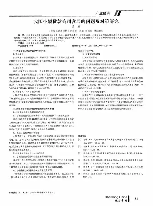 我国小额贷款公司发展的问题及对策研究