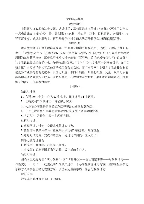三年级语文三维目标教案
