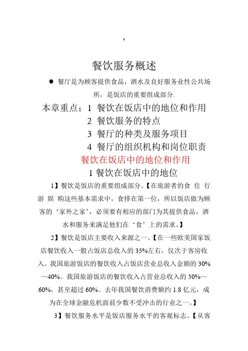 餐饮服务概述