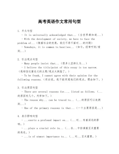 高考英语作文常用句型