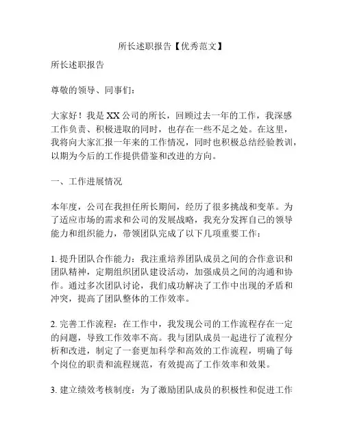 所长述职报告【优秀范文】