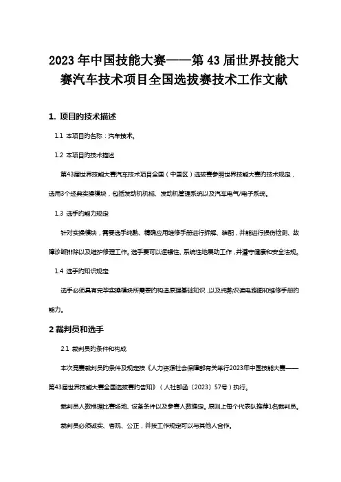 届世界技能大赛选拔赛汽车技术项目