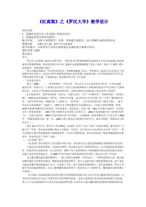 人教版高中语文选修《中国小说欣赏》第18课《红高粱·罗汉大爷》教学设计