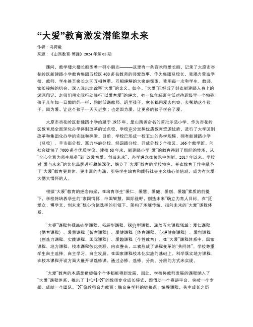 “大爱”教育激发潜能塑未来