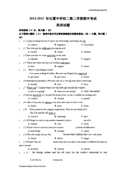 牛津深圳版英语八下初二第二学期期中考试