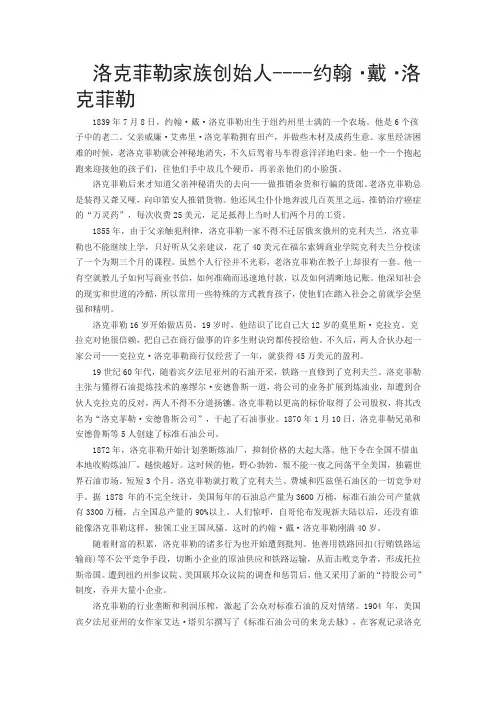 洛克菲勒家族创始人----约翰·戴·洛克菲勒