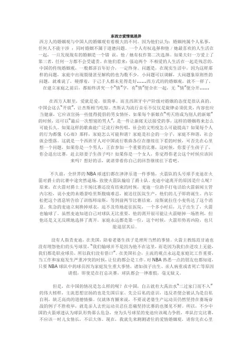 东西方爱情观