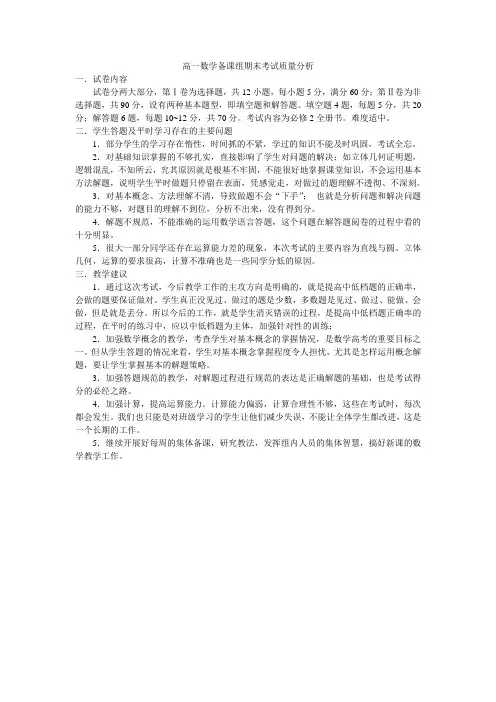 (完整)高一下学期期末考试质量分析