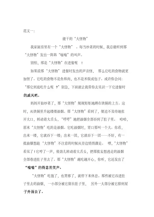 部编人教版五年级语文上册第五单元《习作;介绍一种事物》范文