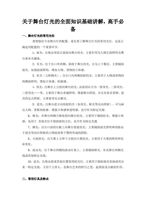 关于舞台灯光的全面知识基础讲解,高手必备