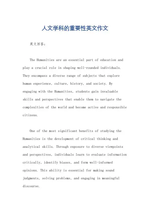 人文学科的重要性英文作文