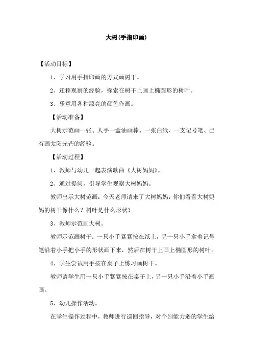 大树(手指印画)