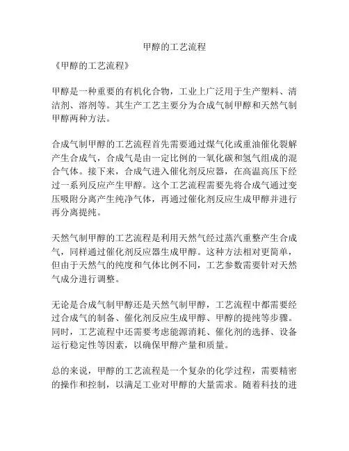 甲醇的工艺流程