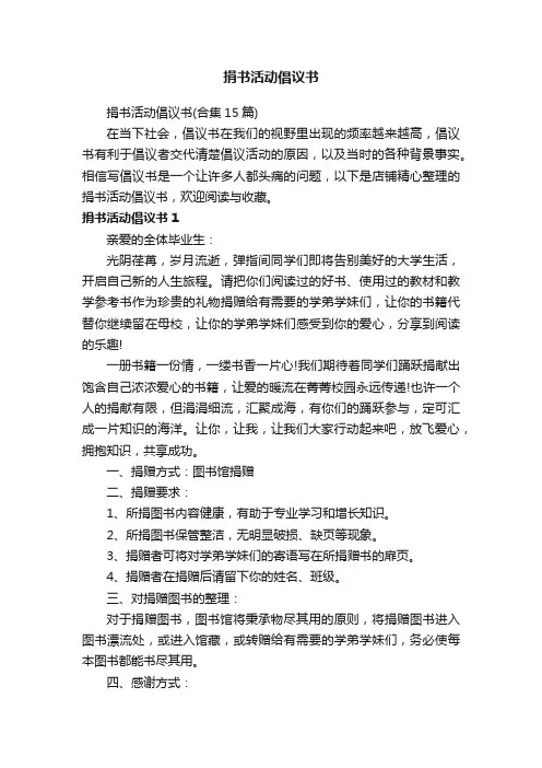 捐书活动倡议书