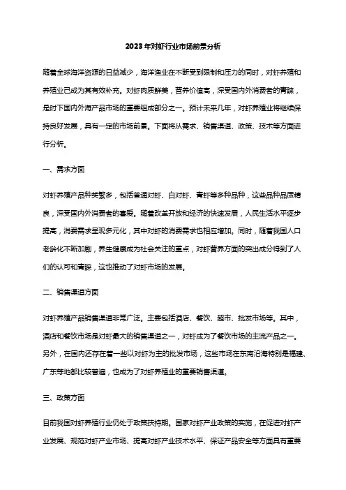 2023年对虾行业市场前景分析