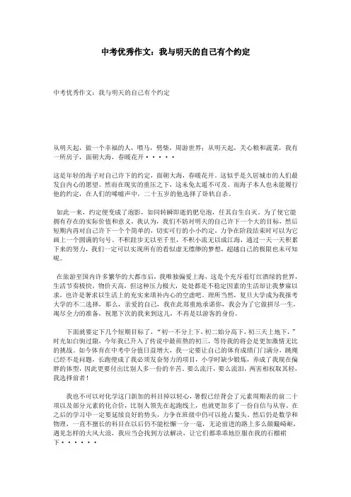 中考优秀作文：我与明天的自己有个约定