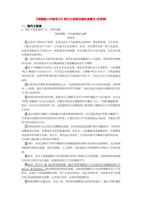 【部编版八年级语文】现代文阅读训练经典题目(含答案)