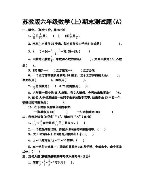 苏教版六年级数学上册期末试题 Microsoft Word 文档 (4)