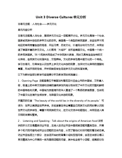 新人教高中英语必修三Unit3Diverse Cultures单元分析讲义